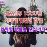 큐사랑 염색방 창업안내-큐사랑 전국 창업센터