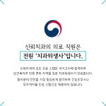신뢰치과 소개-신뢰치과