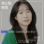 캐스팅 현황-BS연기아카데미