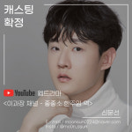 캐스팅 현황-BS연기아카데미