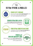 1. 유기농 우유-파스퇴르우유 기흥대리점