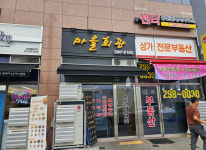 업체사진-마을회관