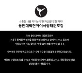 소개-용인대백현아이사랑태권도장