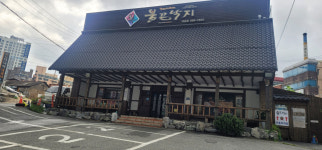 업체사진-불끈낙지