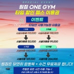 타임할인 이벤트-원짐 야당