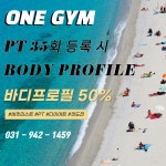 원짐 ONE GYM-원짐 야당