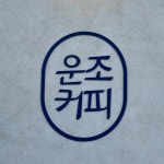 토지컨설팅-이오디자인건축