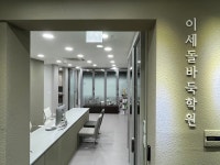 내부시설-이세돌바둑학원 서울 위례본원