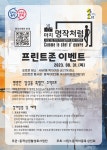 사당1동 먹자거리 홍보이벤트-마치명작처럼