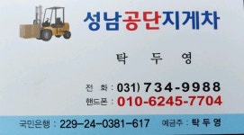 [갤러리]-성남공단지게차 상대원지게차
