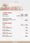 피부·체형·다이어트 프로모션-아이워너비의원