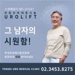 이벤트소식-연세유로메디컬의원(강남점)