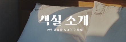 객실-신두57캠핑장