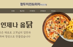 컬투치킨앤피자 학암포점-컬투치킨앤피자 학암포점
