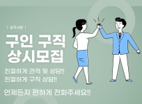 사업내용-직업소개소