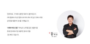 CEO인사말-주식회사 홍반장