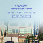 소개-다도해민박