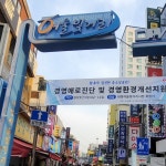 경영환경개선-대명여울빛거리시장