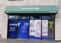 업체-에스에이치 뷰티