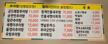 메뉴판-곤드레남원추어탕 청주본점