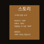 브랜드 소개-카페지즈
