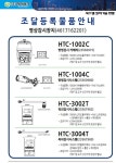 제품소개-주식회사 하이테크