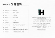 인사말-주식회사 더휴먼카