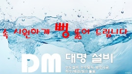 서비스-대명설비