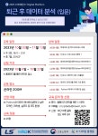 입문 과정-LS미래원 K-디지털 플랫폼