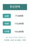 프로그램-운정국가공인안마센터