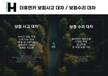 사고대차-주식회사 더휴먼카