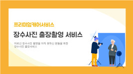 프리미엄 서비스-김포호산나재가복지센터