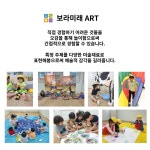 특별활동 프로그램-보라미래어린이집