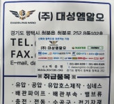 담당자 명함-주식회사 대성엠알오