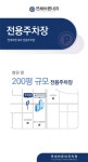 전용 주차장-연세바른내과