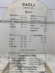 가격표-다올제이 뷰티