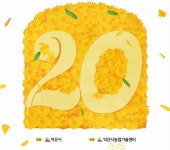 천만송이 국화축제-복자식당 본점 익산영등동