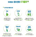 자원회수센터-사회적협동조합 우리동네