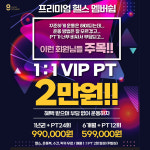 EVENT-고위드피트니스 보라매점