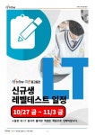 예비고1 반배치 및 LT안내-용산 뉴파인학원