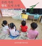 그림책 놀이터-보라미래어린이집