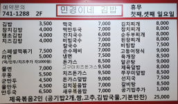 메뉴판-민경이네김밥