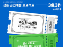 공연홍보 -문화예술협동조합 아이야