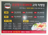 메뉴판-운암명가부대찌개 고덕직영점