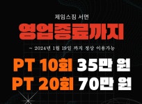 헬스/피티 폐업할인-제임스짐 서면점