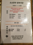 메뉴판-소소한우 정육식당