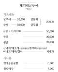 메뉴-돼지네굴구이