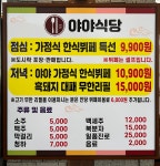 메뉴판-야야식당