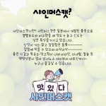샤인머스캣 소개-으뜸농장