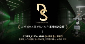 두성골프클럽-두성골프클럽